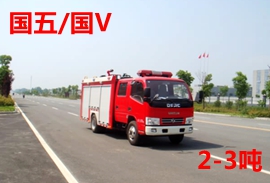 国五东风2.5吨水罐消防车