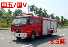 国五东风3.5吨水罐消防车图片